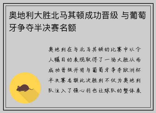 奥地利大胜北马其顿成功晋级 与葡萄牙争夺半决赛名额