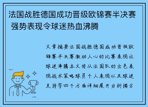 法国战胜德国成功晋级欧锦赛半决赛 强势表现令球迷热血沸腾