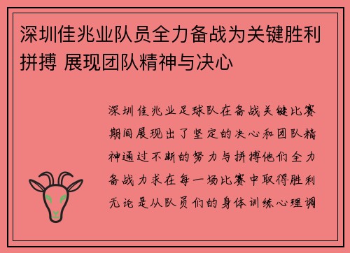 深圳佳兆业队员全力备战为关键胜利拼搏 展现团队精神与决心