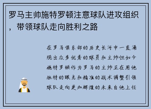 罗马主帅施特罗顿注意球队进攻组织，带领球队走向胜利之路