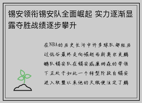 锡安领衔锡安队全面崛起 实力逐渐显露夺胜战绩逐步攀升