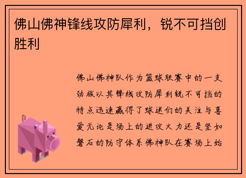 佛山佛神锋线攻防犀利，锐不可挡创胜利