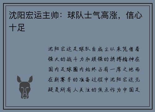 沈阳宏运主帅：球队士气高涨，信心十足