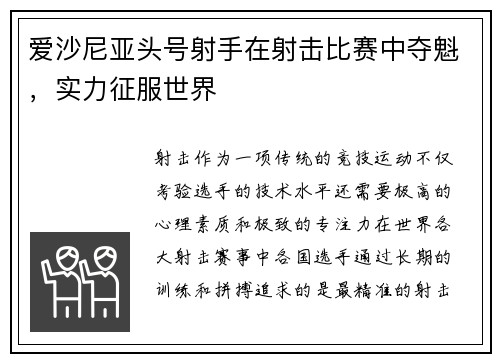 爱沙尼亚头号射手在射击比赛中夺魁，实力征服世界