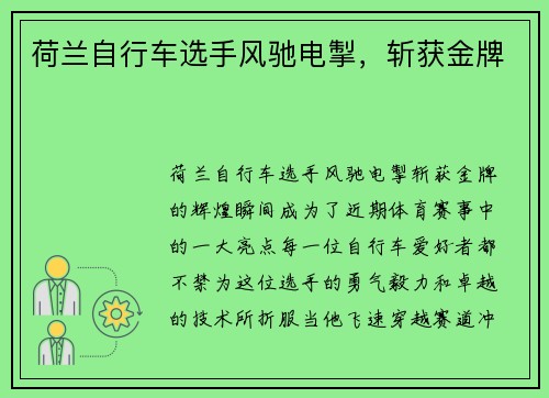 荷兰自行车选手风驰电掣，斩获金牌