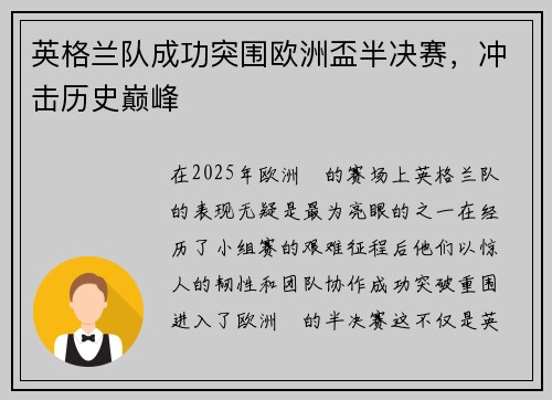 英格兰队成功突围欧洲盃半决赛，冲击历史巅峰