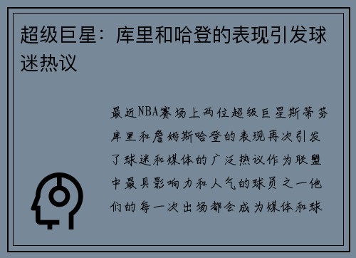 超级巨星：库里和哈登的表现引发球迷热议