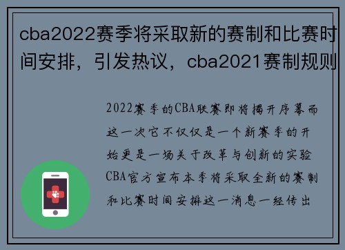 cba2022赛季将采取新的赛制和比赛时间安排，引发热议，cba2021赛制规则