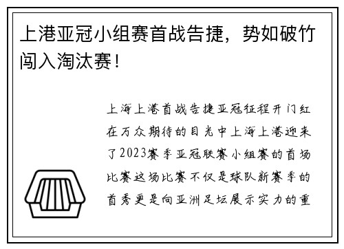 上港亚冠小组赛首战告捷，势如破竹闯入淘汰赛！