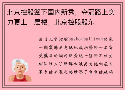 北京控股签下国内新秀，夺冠路上实力更上一层楼，北京控股股东