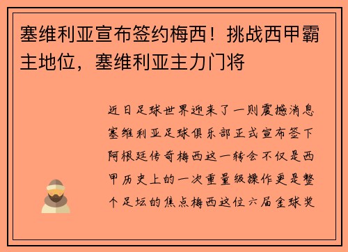 塞维利亚宣布签约梅西！挑战西甲霸主地位，塞维利亚主力门将