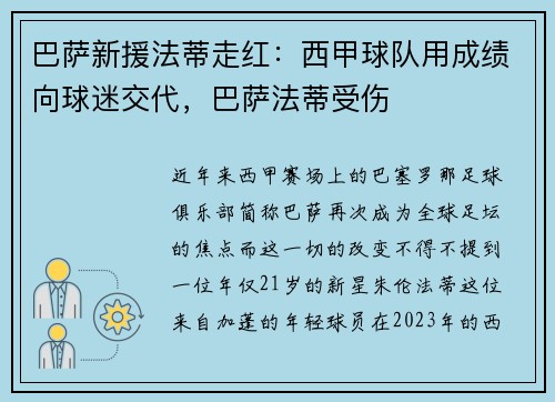 巴萨新援法蒂走红：西甲球队用成绩向球迷交代，巴萨法蒂受伤