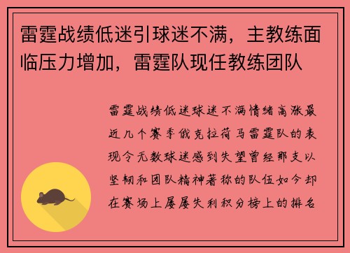 雷霆战绩低迷引球迷不满，主教练面临压力增加，雷霆队现任教练团队
