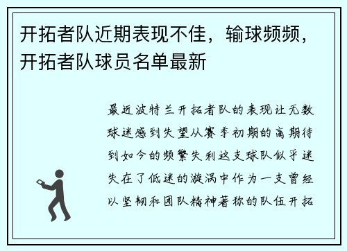 开拓者队近期表现不佳，输球频频，开拓者队球员名单最新