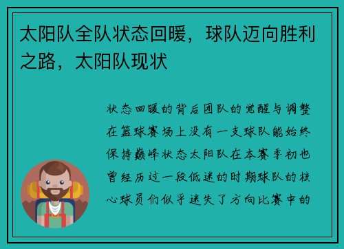 太阳队全队状态回暖，球队迈向胜利之路，太阳队现状