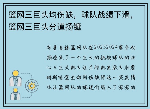 篮网三巨头均伤缺，球队战绩下滑，篮网三巨头分道扬镳