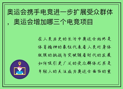 奥运会携手电竞进一步扩展受众群体，奥运会增加哪三个电竞项目