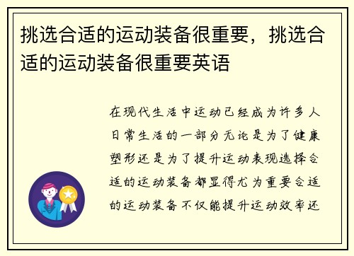 挑选合适的运动装备很重要，挑选合适的运动装备很重要英语