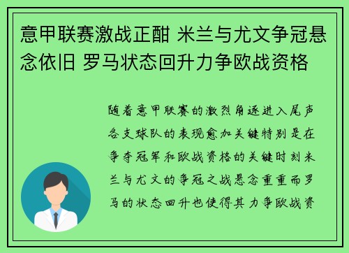 意甲联赛激战正酣 米兰与尤文争冠悬念依旧 罗马状态回升力争欧战资格