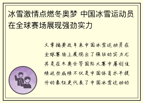 冰雪激情点燃冬奥梦 中国冰雪运动员在全球赛场展现强劲实力