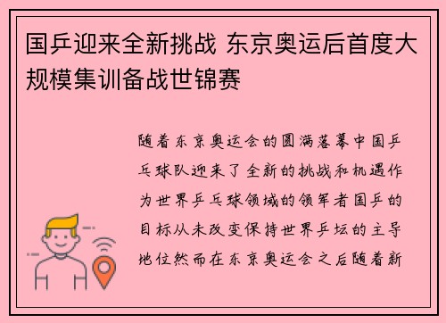 国乒迎来全新挑战 东京奥运后首度大规模集训备战世锦赛