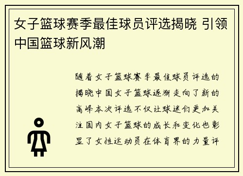 女子篮球赛季最佳球员评选揭晓 引领中国篮球新风潮
