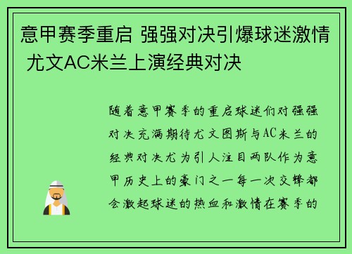 意甲赛季重启 强强对决引爆球迷激情 尤文AC米兰上演经典对决