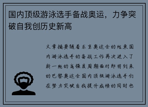国内顶级游泳选手备战奥运，力争突破自我创历史新高