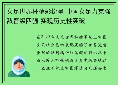 女足世界杯精彩纷呈 中国女足力克强敌晋级四强 实现历史性突破