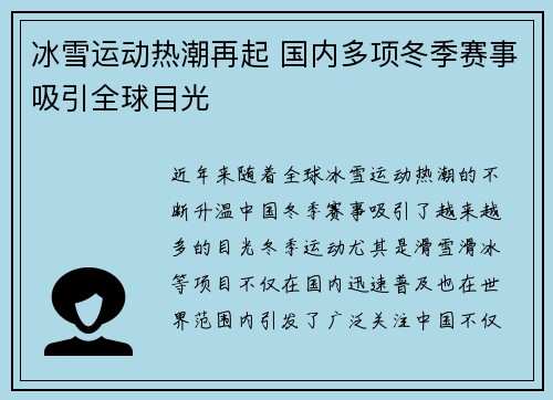 冰雪运动热潮再起 国内多项冬季赛事吸引全球目光