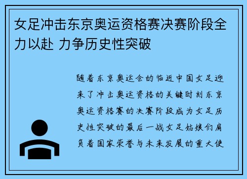 女足冲击东京奥运资格赛决赛阶段全力以赴 力争历史性突破