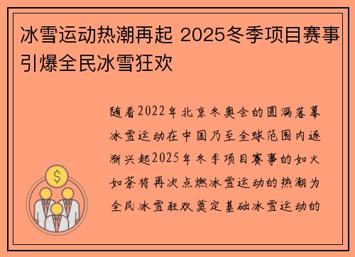 冰雪运动热潮再起 2025冬季项目赛事引爆全民冰雪狂欢