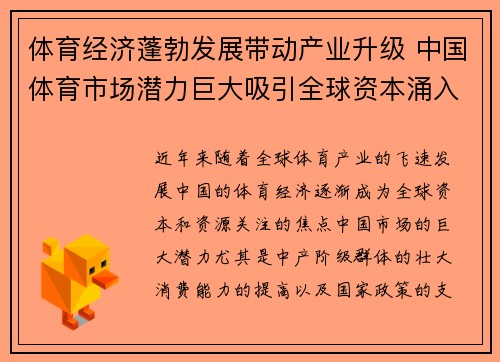 体育经济蓬勃发展带动产业升级 中国体育市场潜力巨大吸引全球资本涌入