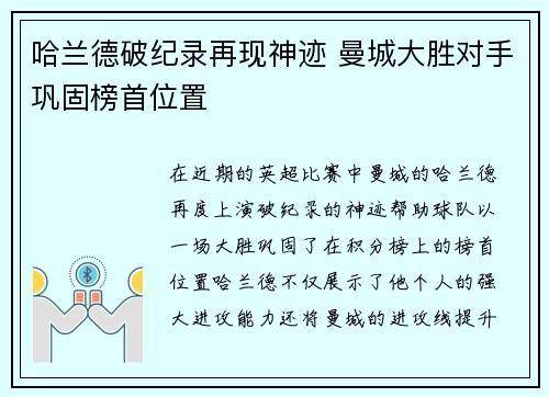 哈兰德破纪录再现神迹 曼城大胜对手巩固榜首位置