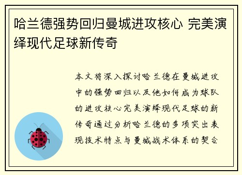 哈兰德强势回归曼城进攻核心 完美演绎现代足球新传奇