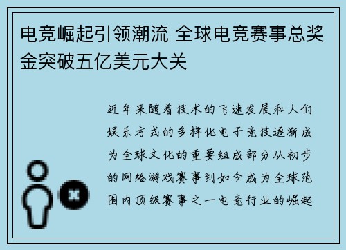 电竞崛起引领潮流 全球电竞赛事总奖金突破五亿美元大关