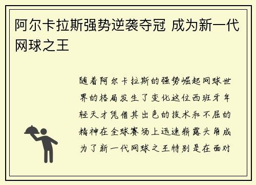阿尔卡拉斯强势逆袭夺冠 成为新一代网球之王