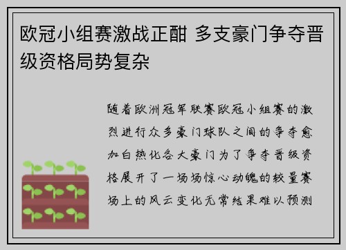 欧冠小组赛激战正酣 多支豪门争夺晋级资格局势复杂
