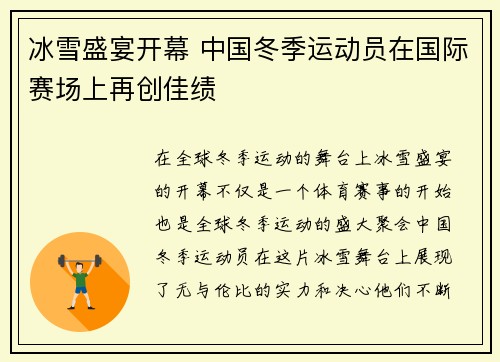 冰雪盛宴开幕 中国冬季运动员在国际赛场上再创佳绩