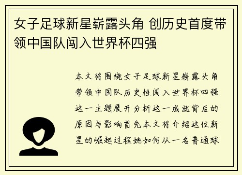 女子足球新星崭露头角 创历史首度带领中国队闯入世界杯四强