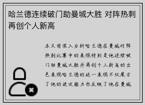 哈兰德连续破门助曼城大胜 对阵热刺再创个人新高