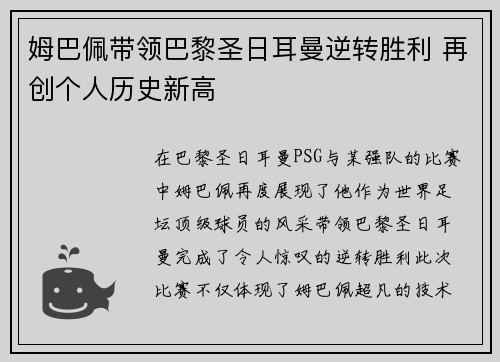 姆巴佩带领巴黎圣日耳曼逆转胜利 再创个人历史新高