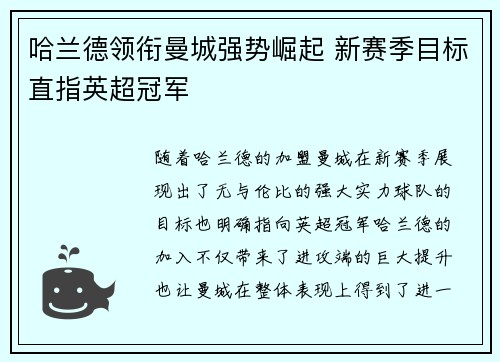 哈兰德领衔曼城强势崛起 新赛季目标直指英超冠军