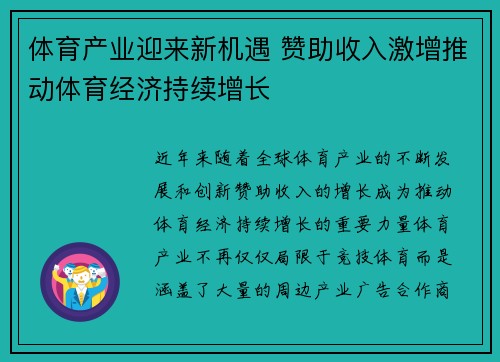 体育产业迎来新机遇 赞助收入激增推动体育经济持续增长