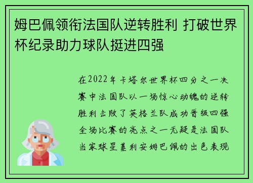 姆巴佩领衔法国队逆转胜利 打破世界杯纪录助力球队挺进四强