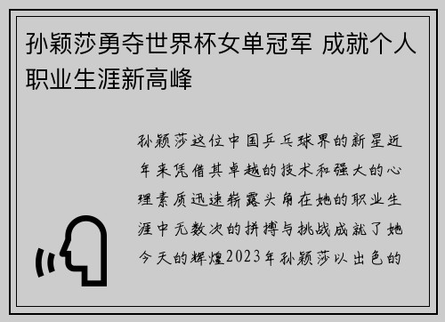 孙颖莎勇夺世界杯女单冠军 成就个人职业生涯新高峰