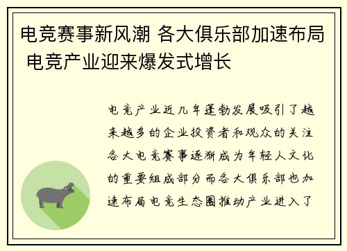电竞赛事新风潮 各大俱乐部加速布局 电竞产业迎来爆发式增长
