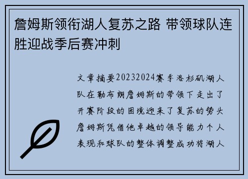 詹姆斯领衔湖人复苏之路 带领球队连胜迎战季后赛冲刺