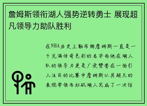 詹姆斯领衔湖人强势逆转勇士 展现超凡领导力助队胜利