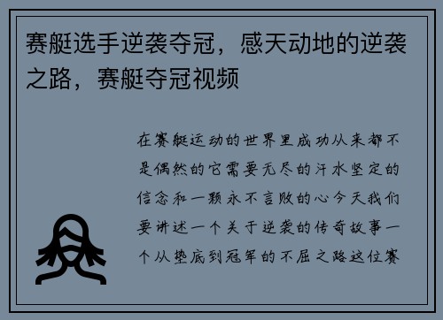赛艇选手逆袭夺冠，感天动地的逆袭之路，赛艇夺冠视频